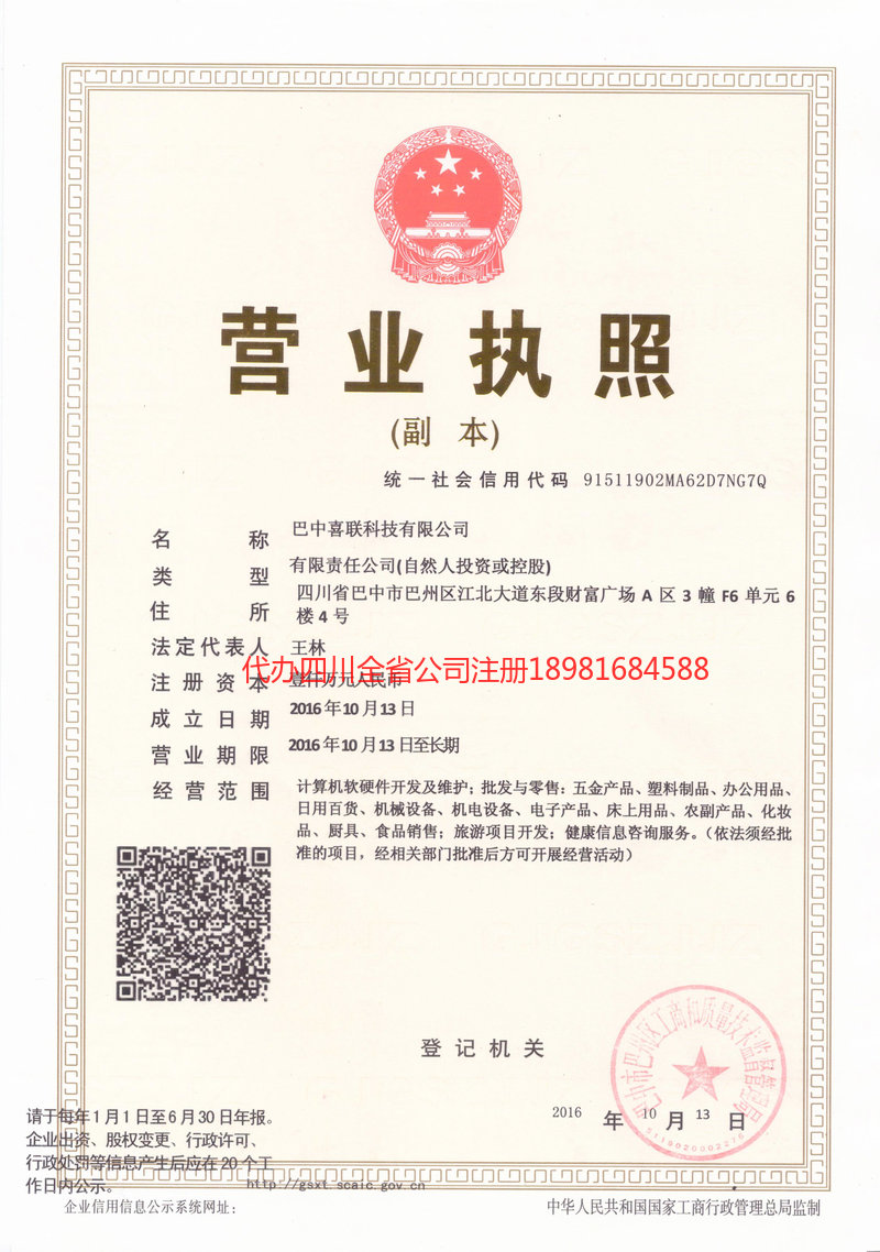 尚志尚志喜联科技有限公司