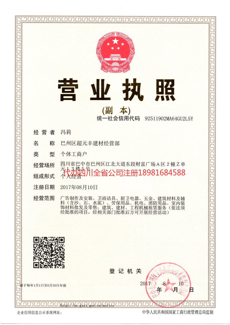 尚志尚志超元丰建材经营部