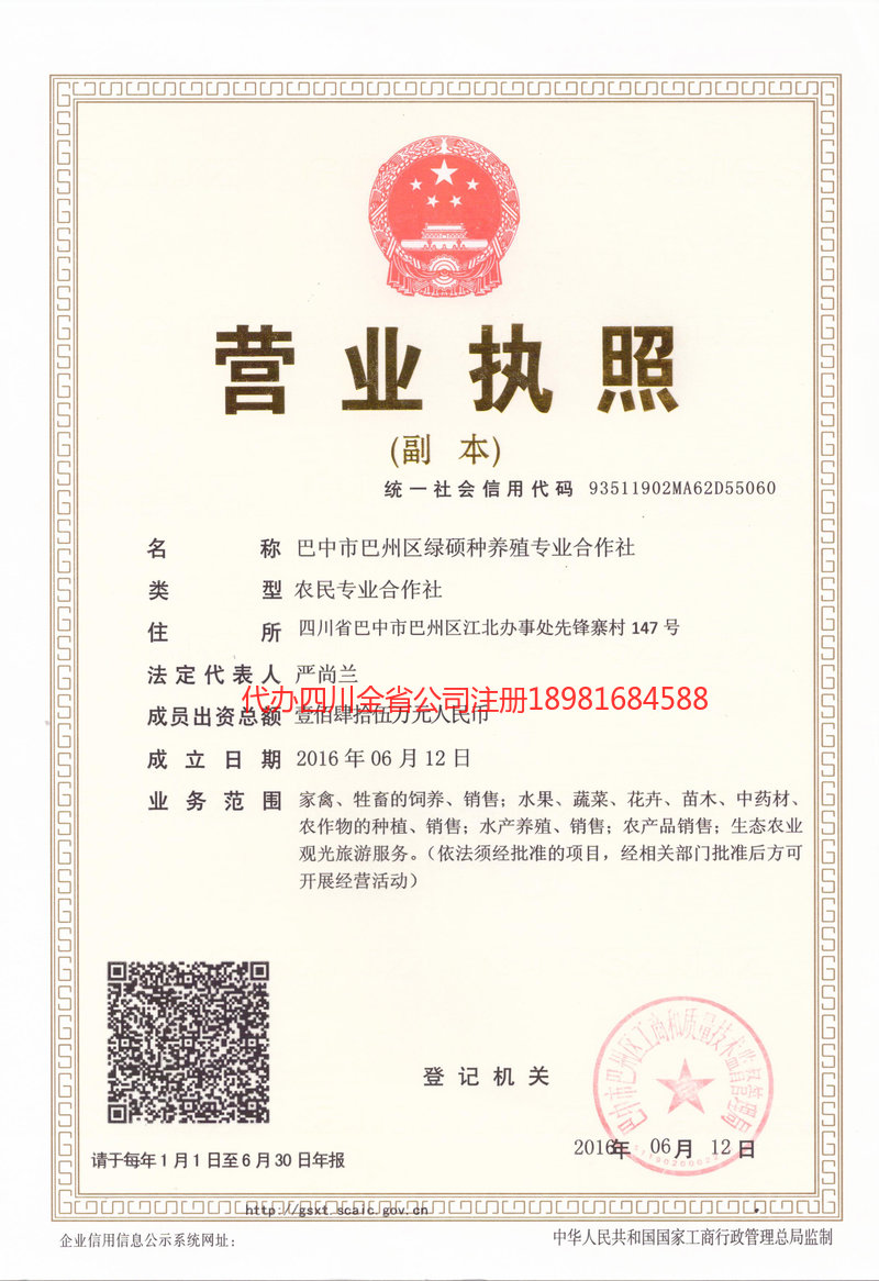 尚志尚志绿硕种养殖专业合作社