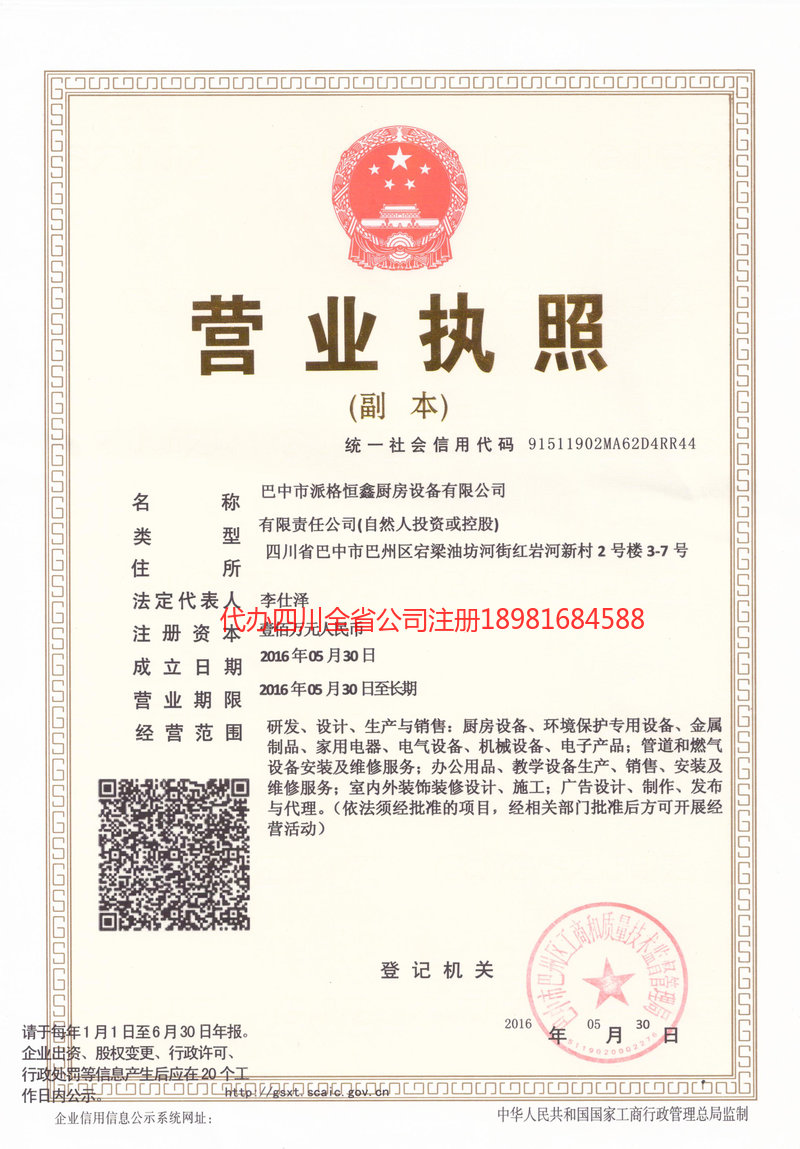 尚志尚志派格恒鑫厨房设备有限公司