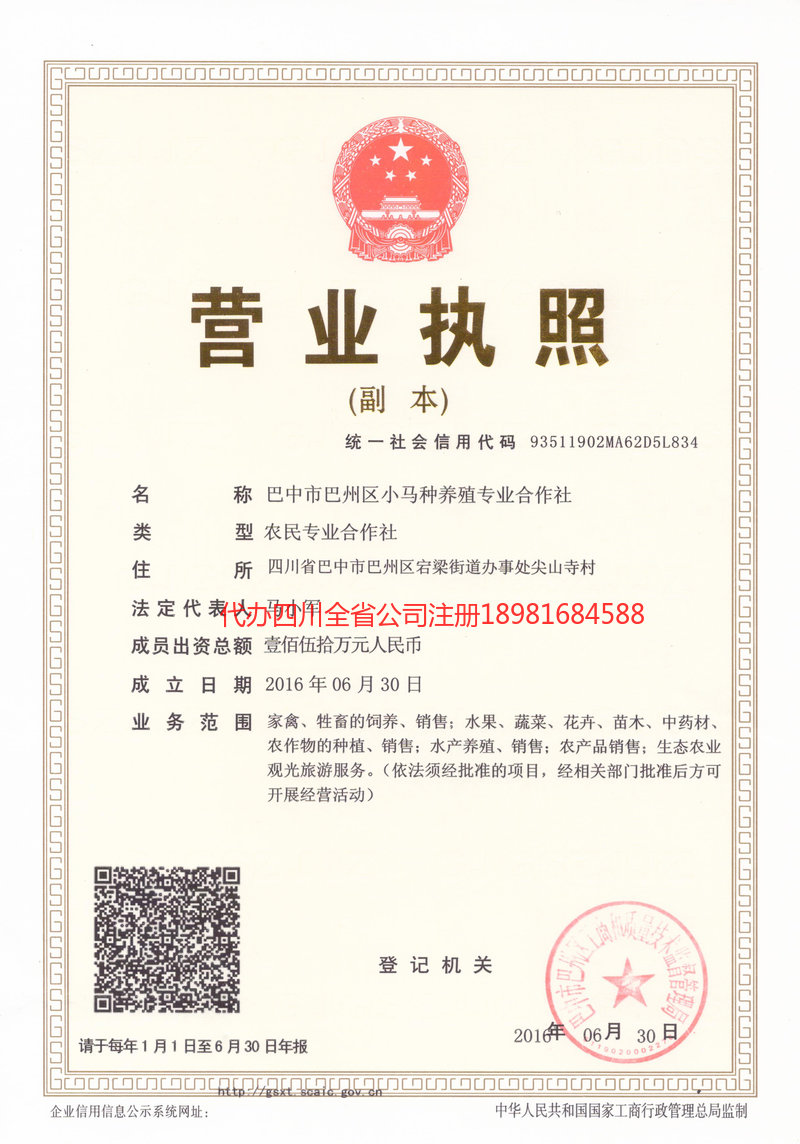 尚志尚志小马种养殖专业合作社